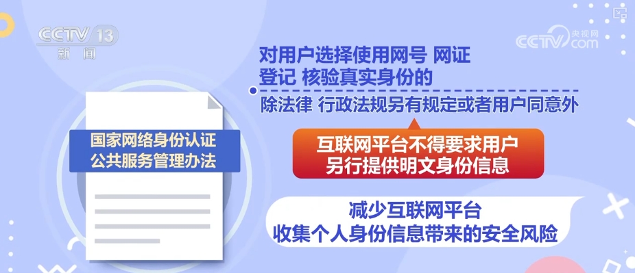 网号+网证 为你的身份信息上把“数字锁”——申领流程全梳理