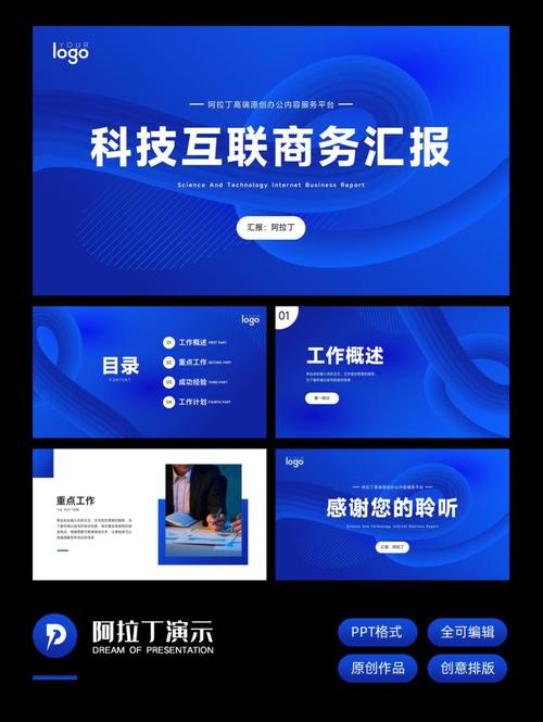 蓝色科技互联网云计算软件工作ppt模板