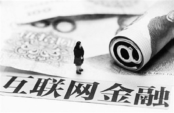 人民政协报: "互联网+金融"多角度助力实体经济
